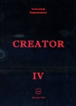 �.�. ����������. Creator IV. � �.: ������������ �������� +�, 2020.
