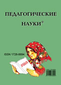 Журнал Педагогические науки Журнал Педагогические науки